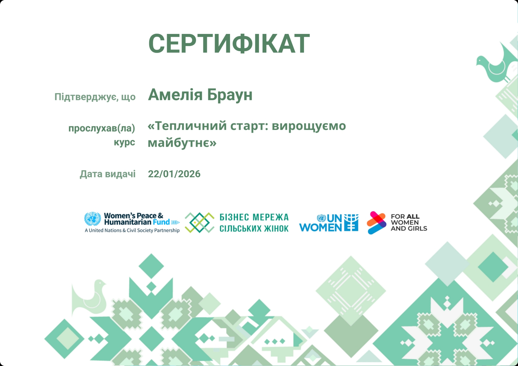 Тепличний старт_сертифікат